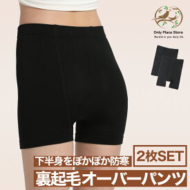 2枚組 裏起毛 オーバーパンツ レディース ショートパンツ 見せパン 黒ぱん 黒パン 防寒 秋冬用 インナーパンツ スカートの下に スパッツ 裏シャギー NS-S