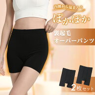 ＼本日マラソン P5倍／ 2枚組 オーバーパンツ 裏起毛 防寒 冬用 冬 制服 インナーパンツ あったか 暖か …