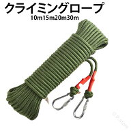 登山 クライミングロープ 10m 15m 8mm 20m アウトドア クライミング 多目的ロープ カラビナ付き ロープ …