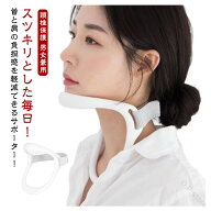 スマホ首 ネック固定 頸椎保護 肩こりに ネックサポーター 疲れ改善 サポート 姿勢矯正 ネックストレッチ…
