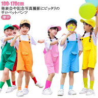 オーバーオール カラフル ヒップホップ キッズ服 サロペット ダンス衣装 子供用 カラーパンツ 夏用 ダン…