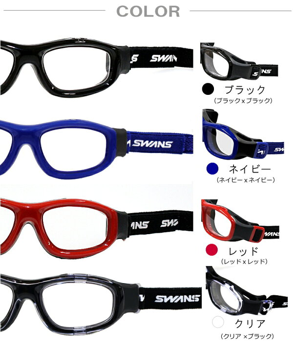 Swans スワンズ バスケ Cla 度なし アイガード サッカー 野球 スポーツ スポーツメガネ Gds 001 バレー