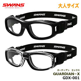 SWANS(スワンズ) GUARDIAN-X ガーディアンX GDX-001 スポーツゴーグルメガネ 大人サイズ 野球、サッカーなどのアクティブスポーツを安全に！近視、遠視、乱視 花粉防止