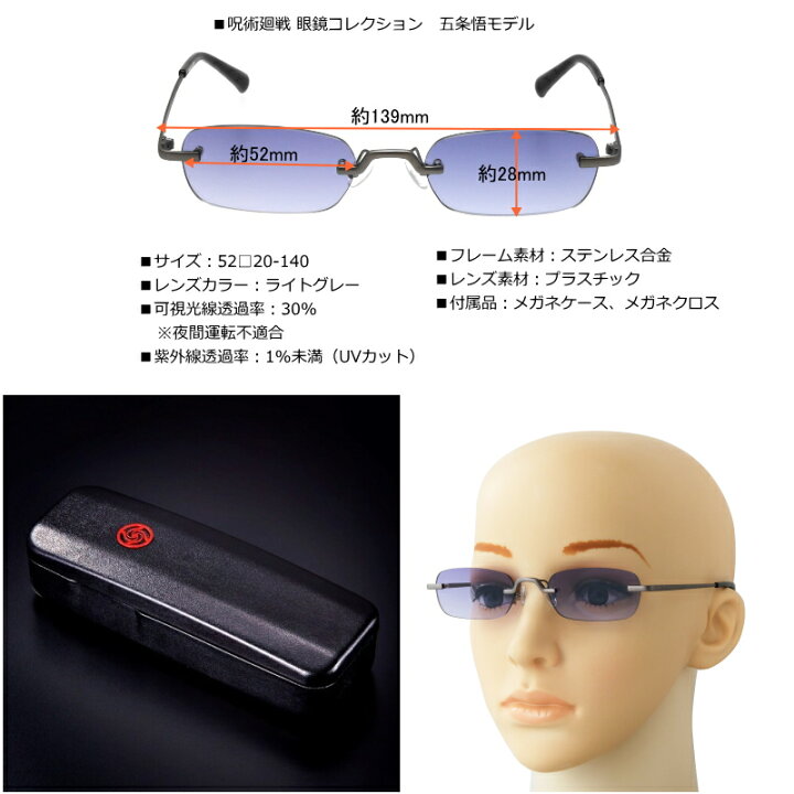 楽天市場】呪術廻戦 眼鏡コレクション五条悟モデル サングラス フチ 