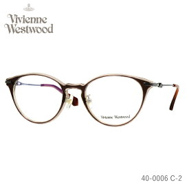 VivienneWestwood(ヴィヴィアンウェストウッド) 40-0006 C-02 スモークブラウン メガネ 伊達メガネ 度なし度付き対応 眼鏡