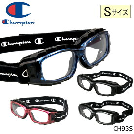 Champion（チャンピオン） スポーツゴーグルメガネ CH93S メガネセット ジュニア キッズ サイズ ゴーグルメガネ 度付きは薄型UVカットレンズ　近視、遠視、乱視対応 花粉防止