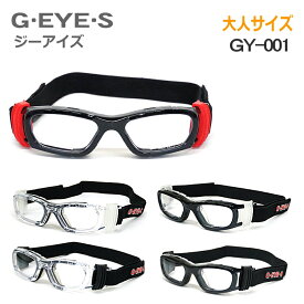[スポーツゴーグルメガネ]【レンズセット】 G・EYES(ジーアイズ) フリーサイズ（大人サイズ）　GY-001　近視、遠視、乱視対応 花粉防止