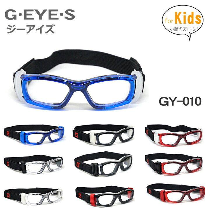 楽天市場 スポーツゴーグルメガネ レンズセット G Eye S ジーアイズ Gy 010 度付きは薄型uvカットレンズ 近視 遠視 乱視対応 スポーツメガネ スポーツ 子供 Optタマキ