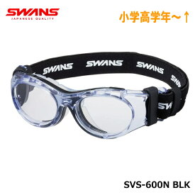 SWANS(スワンズ) SVS-600N BLK クリア スポーツゴーグルメガネ 野球、サッカーなどのアクティブスポーツを安全に！近視、遠視、乱視 花粉防止