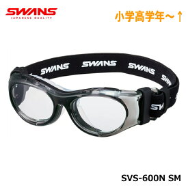 SWANS(スワンズ) SVS-600N CLSM クリアスモーク スポーツゴーグルメガネ 野球、サッカーなどのアクティブスポーツを安全に！近視、遠視、乱視 花粉防止