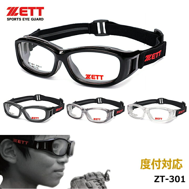 楽天市場】ZETT（ゼット） スポーツゴーグルメガネ ZT-301 メガネセット ジュニアサイズ ゴーグルメガネ 度付きは薄型UVカットレンズ  近視、遠視、乱視対応 : OPTタマキ