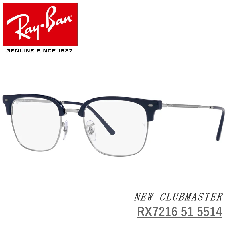 Ray-Ban (レイバン) NEW CLUBMASTER RX7216 8210 51サイズ ニュークラブマスター ブルー 伊達メガネ 度付きメガネ  PCメガネ サーモント ブロウ | OPTタマキ