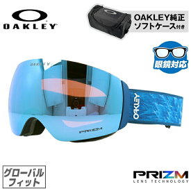 オークリー ゴーグル フライトデッキ XM（M） プリズム グローバルフィット（ユニバーサルフィット） OAKLEY FLIGHT DECK XM（M） OO7064-C2 球面レンズ ダブルレンズ 眼鏡対応 リムレス ユニセックス メンズ レディース スキー スノーボード スポーツ