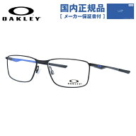【国内正規品】オークリー OAKLEY メガネフレーム 【スクエア型】 おしゃれ老眼鏡 PC眼鏡 スマホめがね …