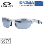 【国内正規品】オークリー OAKLEY サングラス ハーフジャケット2.0 HALF JACKET 2.0 oo9153-02 Silver/Slate Iridium アジアンフィット メンズ レディース スポーツ オークレー UVカット ミラーレンズ【SLATE IRIDIUM】 プレゼント 記念日