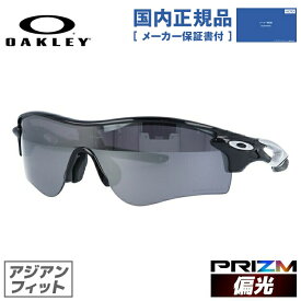 【国内正規品】オークリー サングラス レーダーロックパス 偏光 サングラス プリズム アジアンフィット OAKLEY RADARLOCK PATH OO9206-5138 138サイズ スポーツ ユニセックス メンズ レディース ラッピング無料