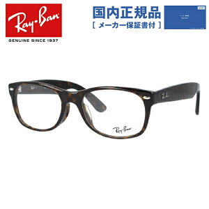 �y�������K�i�z���C�o�� ���K�l�t���[�� �y�I�[�o���^�z Ray-Ban �ዾ RX5184F 2012 54 �iRB5184F�j NEW WAYFARER �j���[�E�F�C�t�@�[���[ �_�[�N�n�o�i �t���t�B�b�g�i�A�W�A���t�B�b�g�j �����Y ���f
