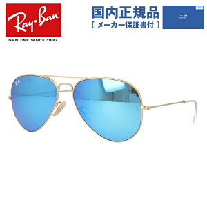 �y�������K�i�z���C�o�� �T���O���X �y�e�B�A�h���b�v�^�z Ray-Ban �~���[ RB3025 112/17 58 ���M�����[�t�B�b�g AVIATOR �A�r�G�[�^�[ �����Y ���f�B�[�X RAYBAN �h���C�u �^�] �A�E�g�h�A ���W���[ �u