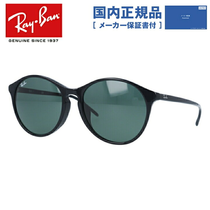 楽天市場】【国内正規品】レイバン サングラス Ray-Ban RB4371F 901/71 