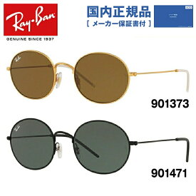 【国内正規品】レイバン サングラス Ray-Ban B-15 ブラウンレンズ RB3594 901373 53・RB3594 901471 53 レギュラーフィット 【オーバル型】 メンズ レディース RAYBAN ドライブ 運転 アウトドア レジャー ブランドサングラス 紫外線対策 海 山 川 プレゼント