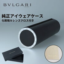 楽天市場】サングラスケース（ブランドブルガリ）（バッグ・小物 