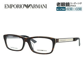 エンポリオアルマーニ メガネフレーム 【スクエア型】 おしゃれ老眼鏡 リーディンググラス EMPORIO ARMANI EA1342J 3MB 55 メンズ レディース ファッションメガネ プレゼント 記念日