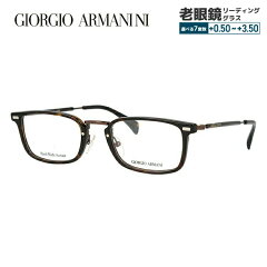 ジョルジオアルマーニ メガネフレーム 【スクエア型】 おしゃれ老眼鏡 リーディンググラス GIORGIO ARMANI GA2054J 6B0 50 アジアンフィット メンズ レディース ファッションメガネ プレゼント
