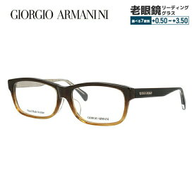 ジョルジオアルマーニ メガネフレーム 【スクエア型】 おしゃれ老眼鏡 リーディンググラス GIORGIO ARMANI GA2057J 6P8 54 メンズ レディース ファッションメガネ プレゼント 記念日