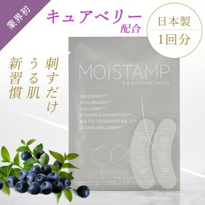 ブルーライトダメージ対策 マイクロニードルパッチ 目元美容液 日本製 国産 無添加 紫外線対策 日差し PC スマホ キュアベリー ヒアルロン酸 乾燥小じわ コラーゲン おうちエステ 寝ている