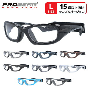 プロギア メガネフレーム(スポーツ用ゴーグル) PROGEAR EG-L 1030 全9カラー 55サイズ 野球 サッカー スポーツ アイガード セーフティーグラス プレゼント キッズ レディース