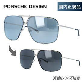 【国内正規品】ポルシェデザイン サングラス ミラーレンズ PORSCHE DESIGN P8928-C 67サイズ スクエア ユニセックス メンズ レディース プレゼント 記念日