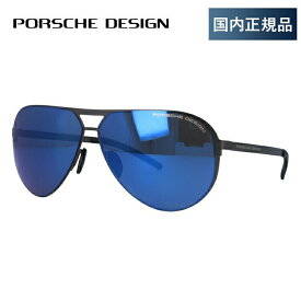 【国内正規品】ポルシェデザイン サングラス ミラーレンズ PORSCHE DESIGN P8670-D 64サイズ ティアドロップ ユニセックス メンズ レディース プレゼント 記念日