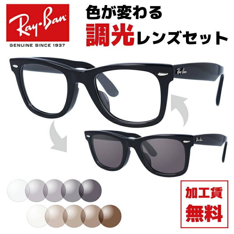 サングラス ウェリントン メガネ raybanの人気商品・通販・価格比較 