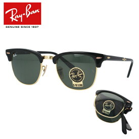 レイバン サングラス Ray-Ban G-15 グリーンレンズ RB2176 901 51 レギュラーフィット CLUBMASTER FOLDING クラブマスター フォールディング 【ブロー型】 メンズ レディース 折りたたみ 折り畳み RAYBAN ブランドサングラス 【海外正規品】 プレゼント 記念日