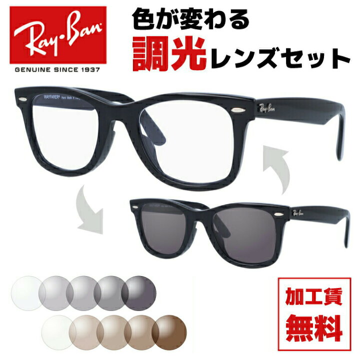 楽天市場】レイバン サングラス 調光レンズセット Ray-Ban RB2140F 901 