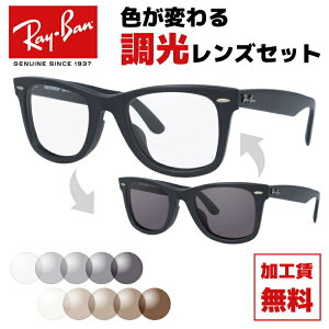 サングラス レイバン 伊達 ウェイファーラーの人気商品 通販 価格比較 価格 Com