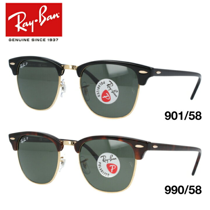 楽天市場】レイバン 偏光サングラス クラブマスター RB3016 901/58 
