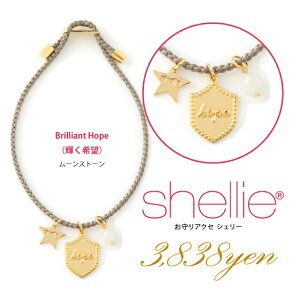 �V�F���[ �u���X���b�g shellie �A�N�Z�T���[ ���b�Z�[�W�V���[�Y �wBrilliantHope/�P����]�x shellie-1603-hope ���[���X�g�[��×Hope ���f�B�[�X �p���[�X�g�[�� �v���[���g