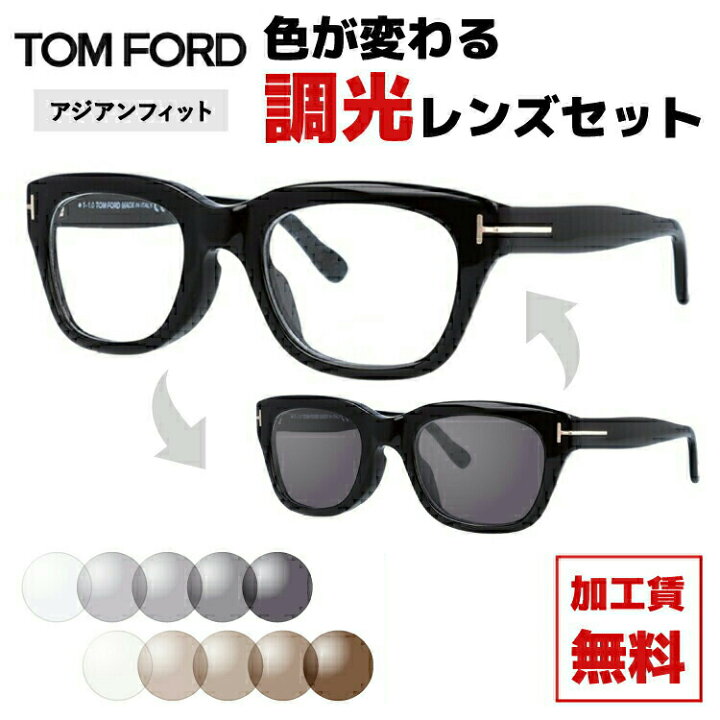 楽天市場】トムフォード サングラス 調光レンズセット FT5178F 001 51 