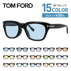 【選べるレンズ15色】トムフォード ライトカラー サングラス TOM FORD FT5178F 001 51｜TF5178F 001 51 アジアンフィット ウェリントン型 メンズ レディース アウトドア 運転 ドライブ レジャー UVカット 伊達 メガネ 眼鏡 記念日