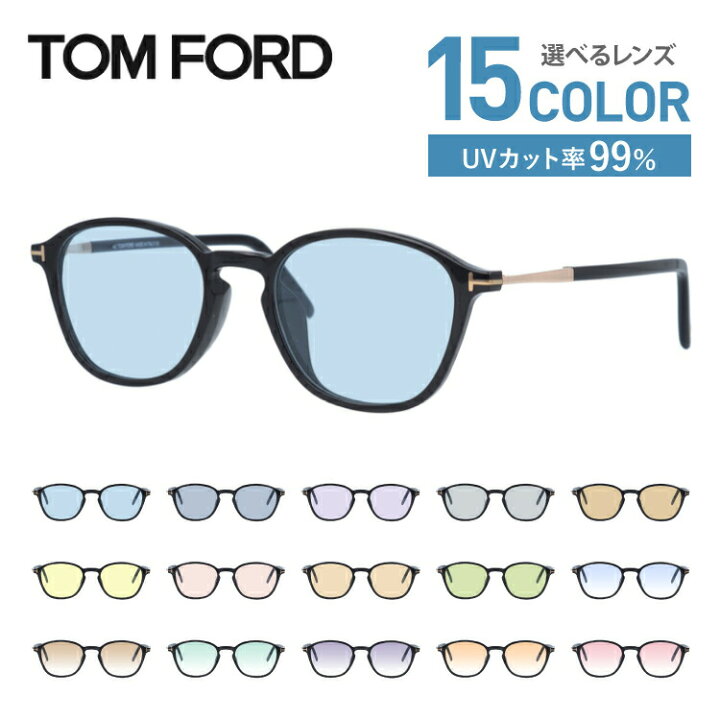 楽天市場】【選べるレンズ15色】トムフォード ライトカラー サングラス  