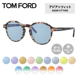 【選べるレンズ15色】トムフォード ライトカラー サングラス TOM FORD FT5606FB 055 49 (TF5606FB 055 49) アジアンフィット ボストン型 メンズ レディース アウトドア 運転 ドライブ レジャー UVカッ
