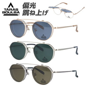 タラスブルバ 偏光サングラス TARASBOULBA TBS 9002 全3カラー 48サイズ クラウンパント（ボストン） メンズ レディース 男性 女性 UVカット 紫外線 対策 ブランド 眼鏡 メガネ アイウェア 人気 おす