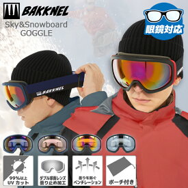 BAKKNEL バクネル BK 7022 眼鏡対応 ヘルメット対応 ミラーレンズ スノーゴーグル スキー スノーボード スノボ 球面ダブルレンズ フレームあり メンズ レディース ウィンタースポーツ 曇り止め プレゼント 男性 女性