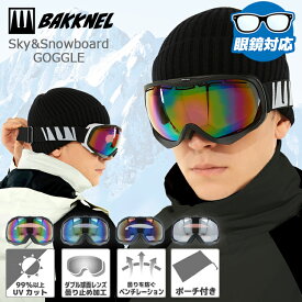 BAKKNEL バクネル BK 1022 眼鏡対応 ヘルメット対応 ミラーレンズ スノーゴーグル スキー スノーボード スノボ 球面ダブルレンズ フレームあり メンズ レディース ウィンタースポーツ 曇り止め プレゼント 男性 女性