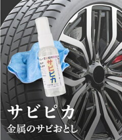 楽天市場 自転車 サビ落としの通販