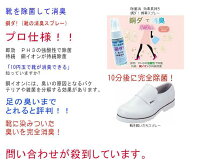 プロ仕様・銅ダ!・靴の消臭スプレー・食品工場業務仕様! 詰替用 300ml送料無料(メール便)【靴消臭 靴臭い取り 靴 消臭 おしゃれ 消臭剤 におい消し スプレー レディース メンズ】