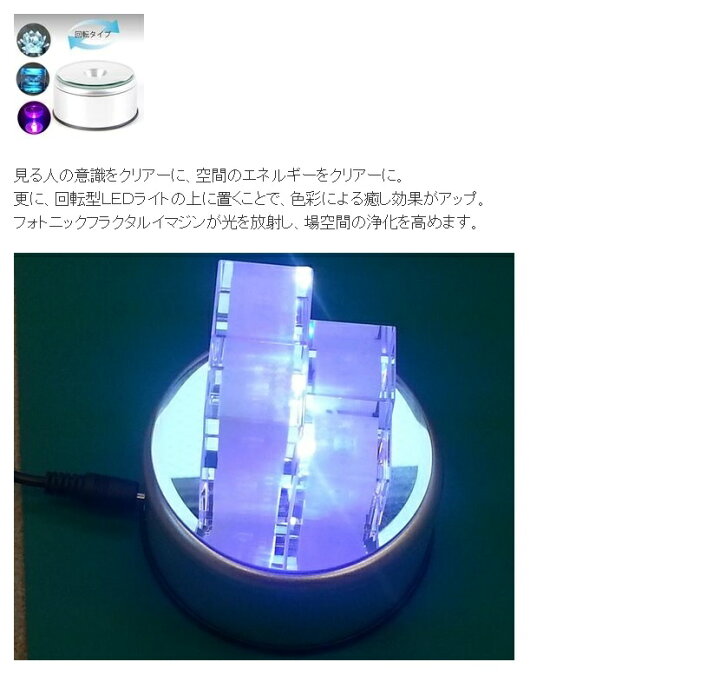 楽天市場】フォトニックフラクタル イマジン・LED別売・/家庭用地場 