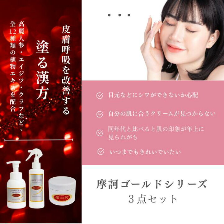 楽天市場】摩訶ゴールド3点セット 即納 まかごーるど 漢方堂本舗 摩訶 