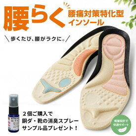 姿勢改善 腰らくインソール 中敷き インソール 衝撃吸収 腰痛対策 腰ラク 腰痛に悩むシューフィッター × 整体師 開発！腰痛対策特化型インソール腰痛対策 インソール 膝痛軽減 腰痛サポート 足の疲れ軽減 長時間歩行対応 立ち仕事に最適 骨盤サポート